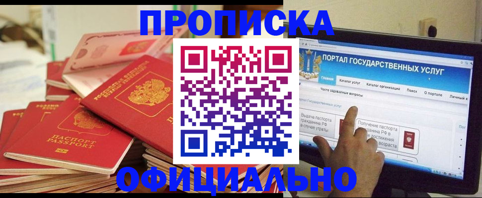 прописка для работы в Березниках