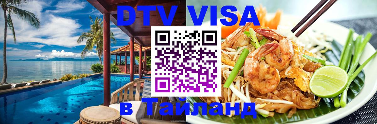 Visa в Таиланд Березники 
